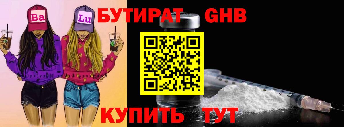 Бутират BDO 33%  Бутират  Новокузнецк  Вход с VPN 