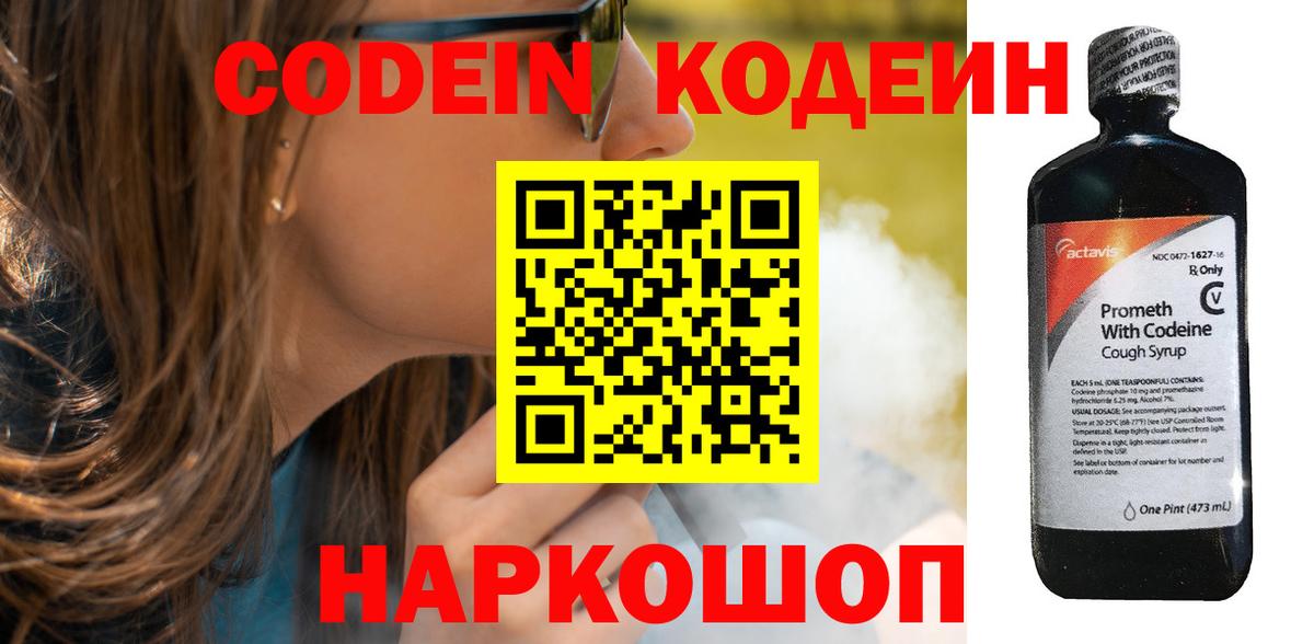 Новокузнецк  Кодеин напиток Lean (лин)  Вход с VPN 