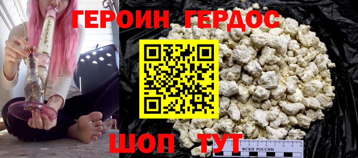 Героин герыч Новокузнецк
