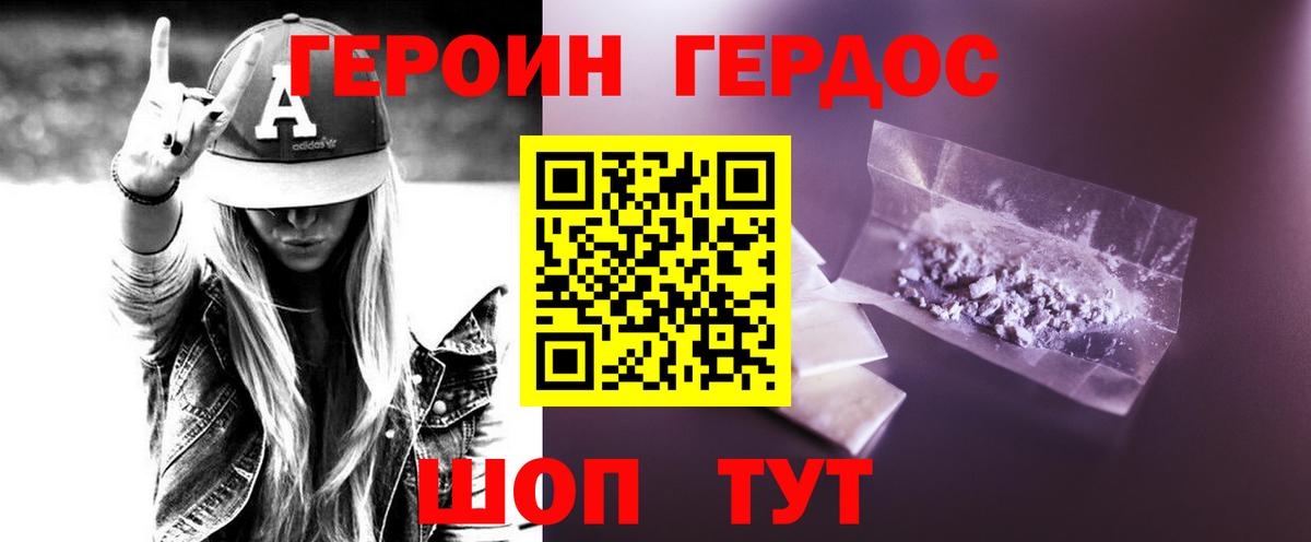 ГЕРОИН  Вход с VPN  Новокузнецк  Героин белый 