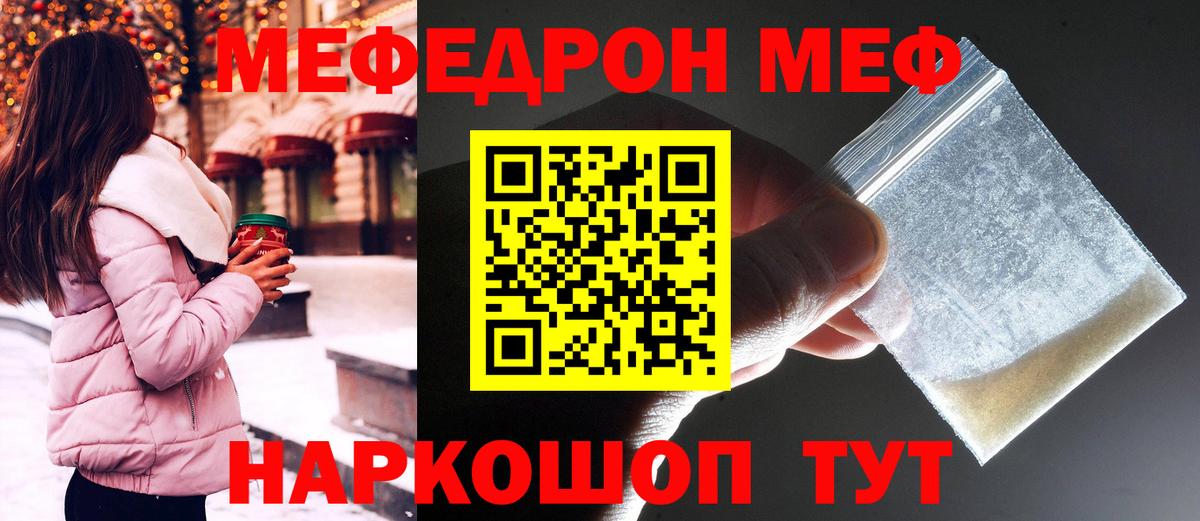 МЕФ кристаллы Новокузнецк