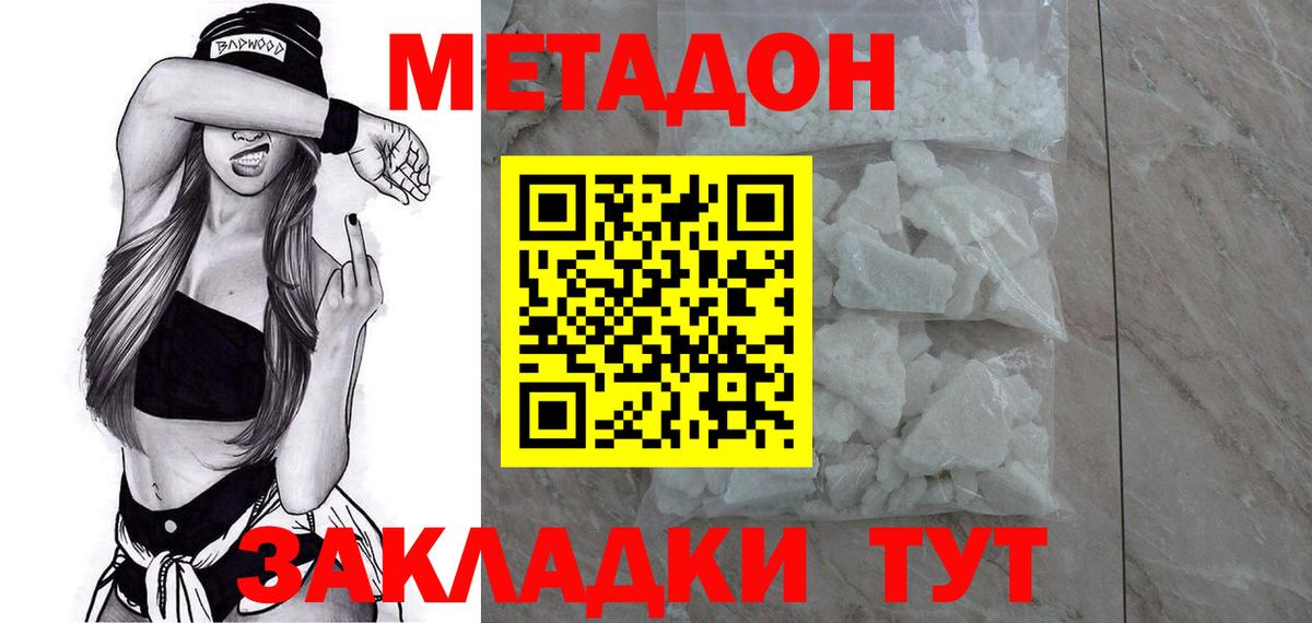 Новокузнецк  МЕТАДОН VHQ  Вход с VPN 