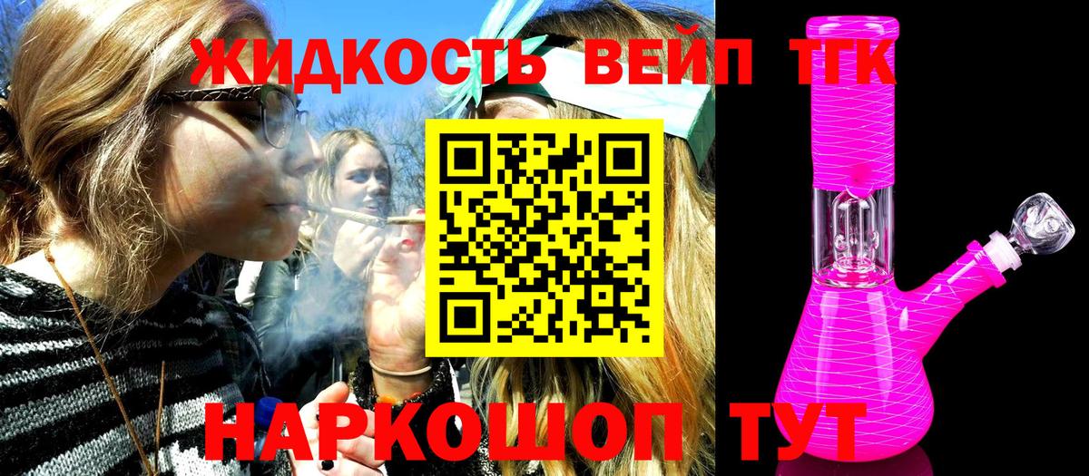 ТГК вейп с тгк  где купить   Новокузнецк  Вход с VPN  Дистиллят ТГК концентрат 